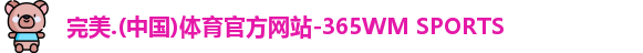 完美体育